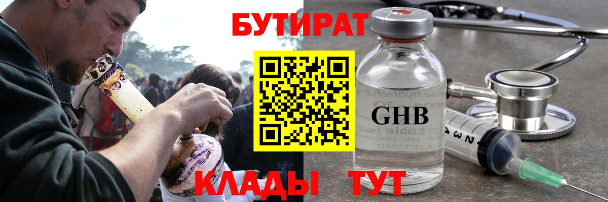 Скопин  Бутират оксибутират  Вход с VPN 