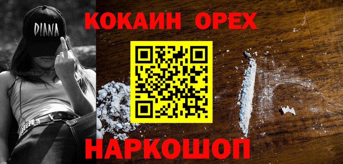 Скопин  COCAIN 97%  Вход с VPN 