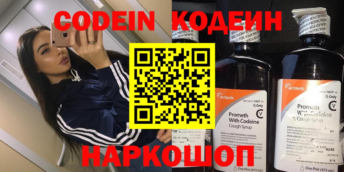 Кодеин напиток Lean (лин)  Вход с VPN  Codein напиток Lean (лин)  Скопин 