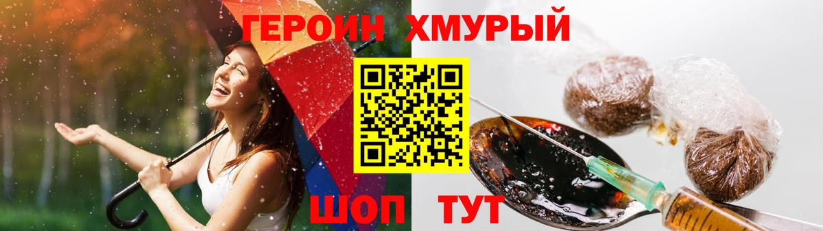 Героин герыч  Вход с VPN  Скопин 