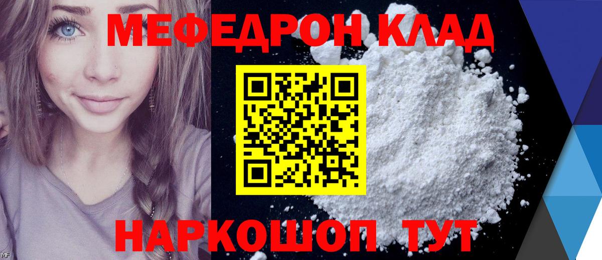 МЕФ mephedrone  МЯУ-МЯУ  наркошоп  Меф mephedrone  Скопин  Вход с VPN  МЕФ 